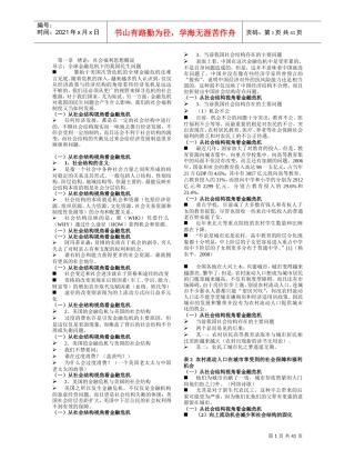 社会福利思想概述