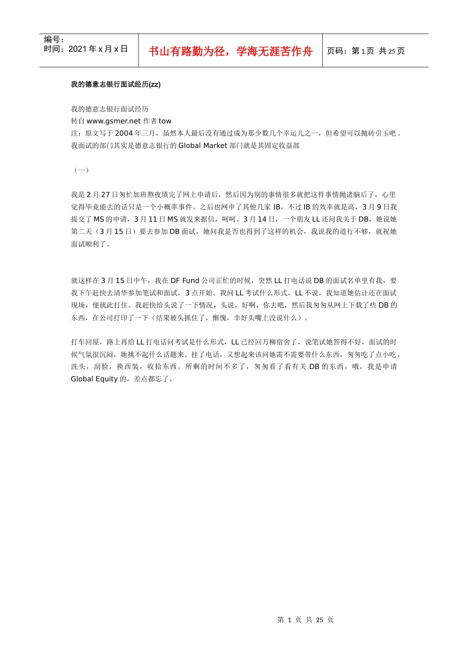 我的德意志银行面试经历_第1页