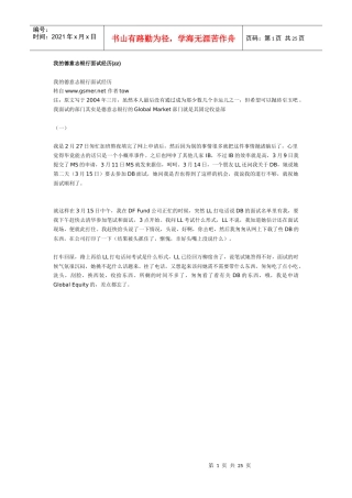 我的德意志银行面试经历
