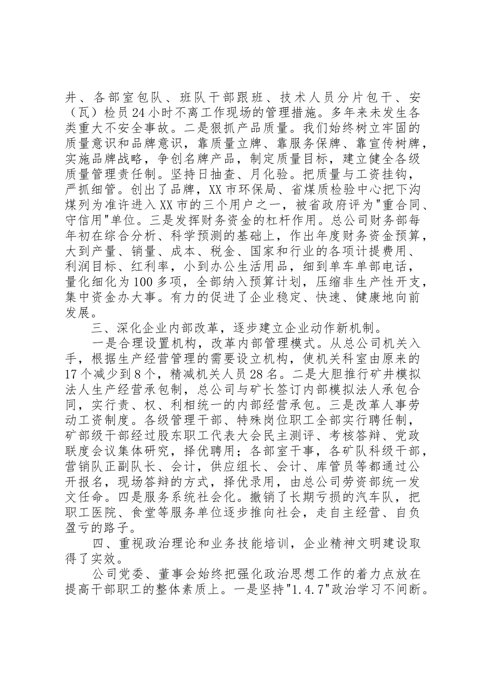 公司科技创新管理规章制度 _第2页