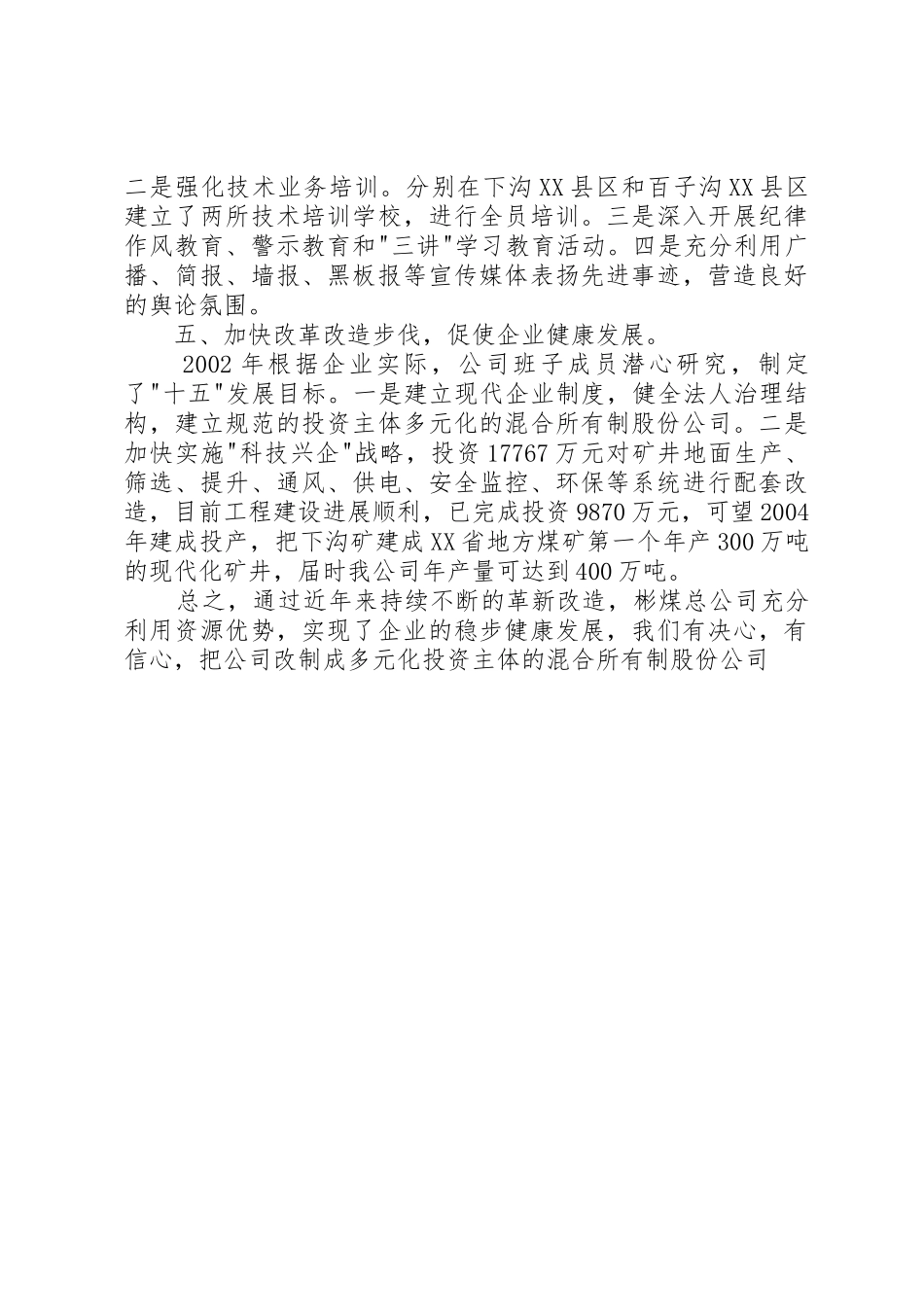 公司科技创新管理规章制度 _第3页
