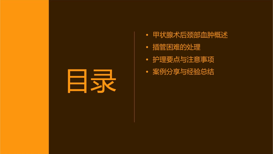 甲状腺术后颈部血肿致插管困难护理课件_第2页