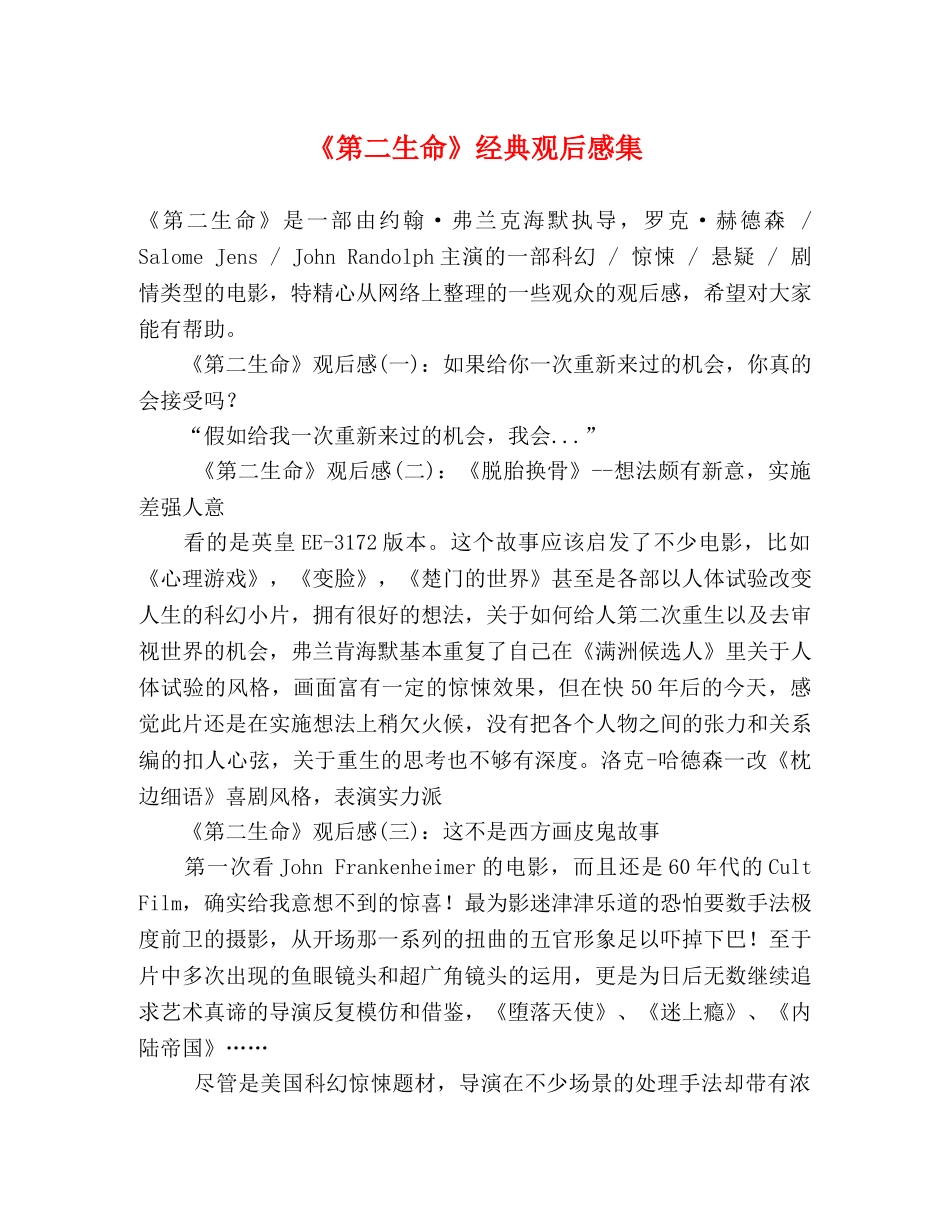 《第二生命》经典观后感集 _第1页