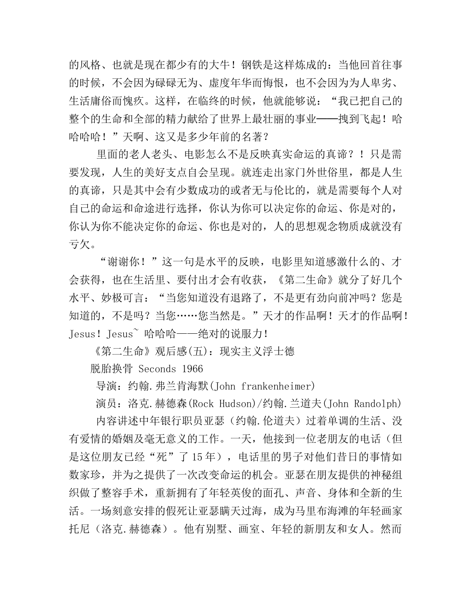 《第二生命》经典观后感集 _第3页