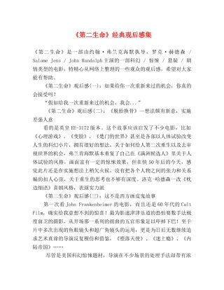 《第二生命》经典观后感集 