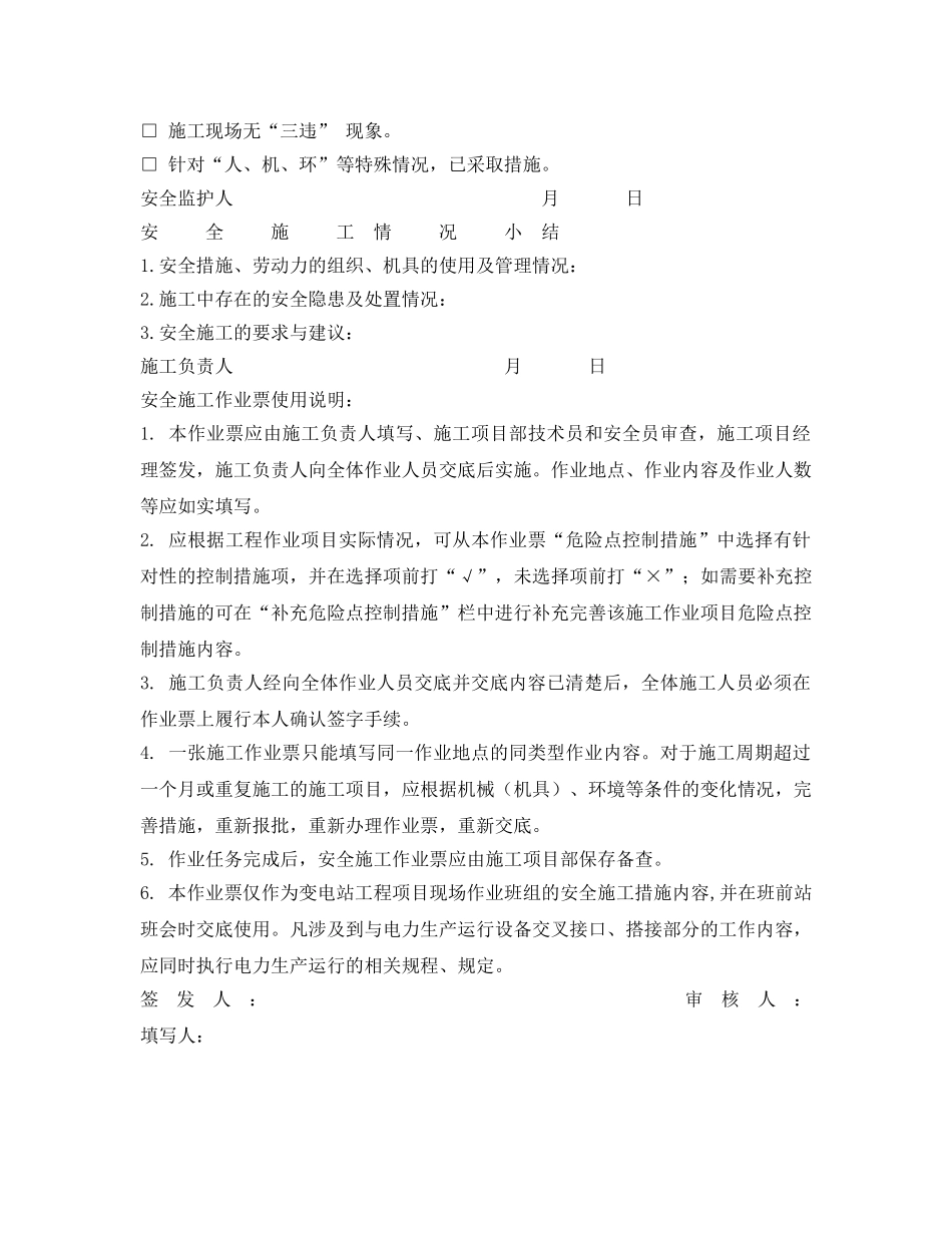 《安全管理资料》之高处焊接施工安全施工作业票 _第3页