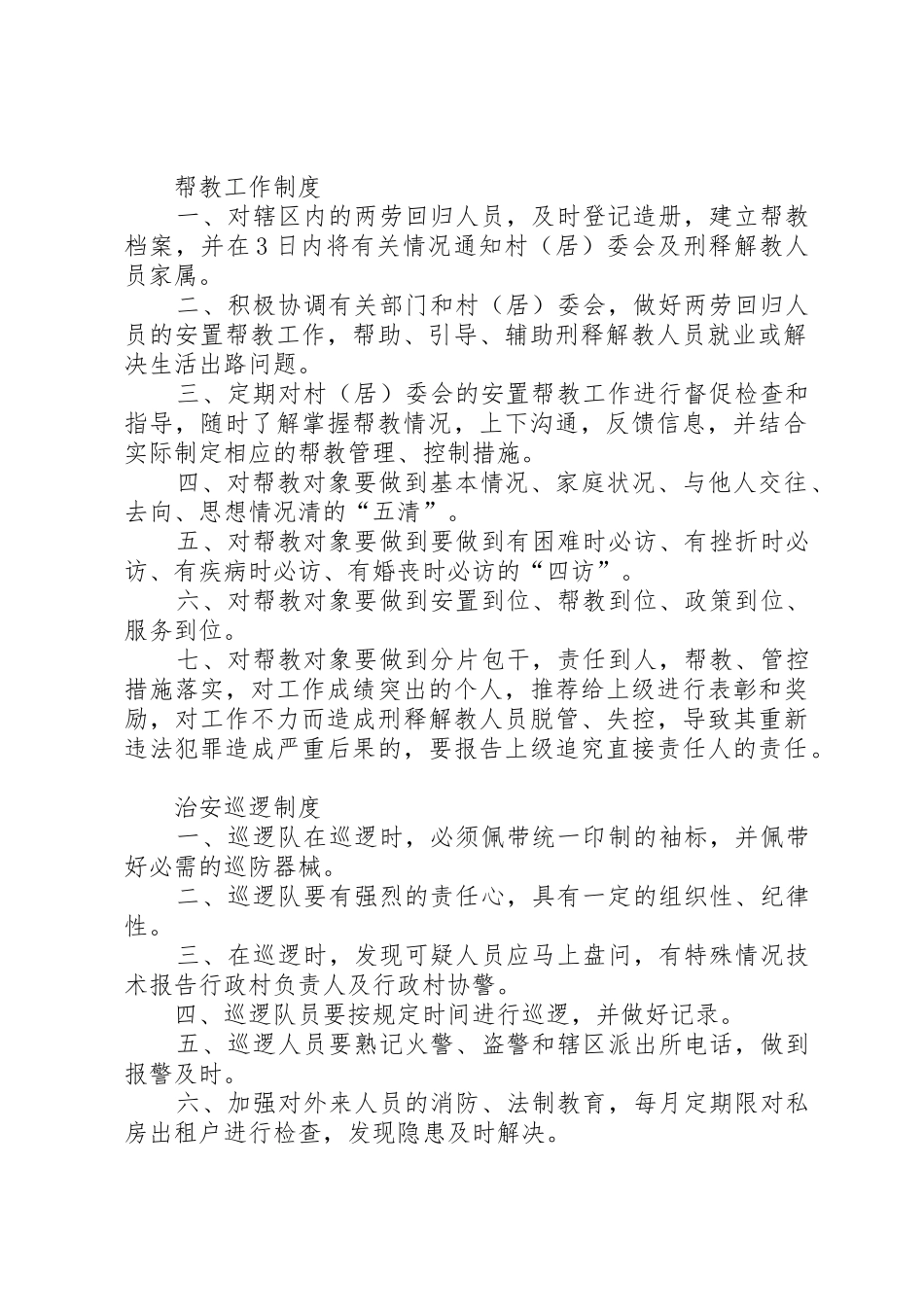 综治工作例会管理规章制度_第2页