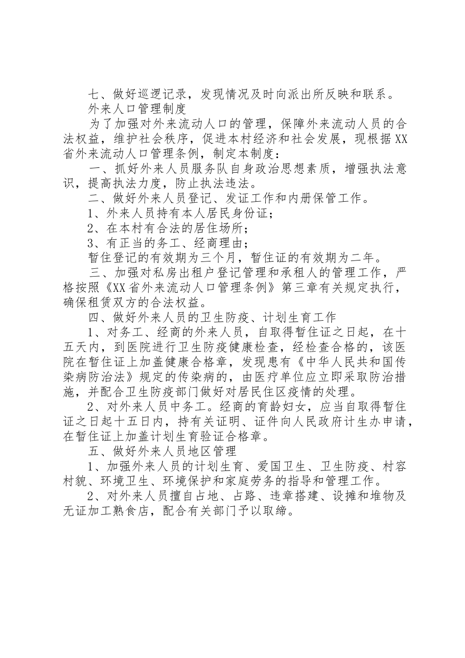 综治工作例会管理规章制度_第3页