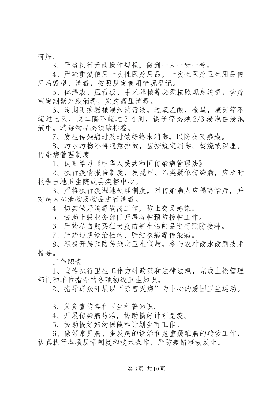 学校医务室管理规章制度_第3页