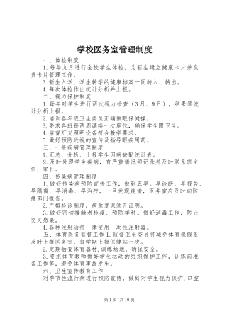 学校医务室管理规章制度