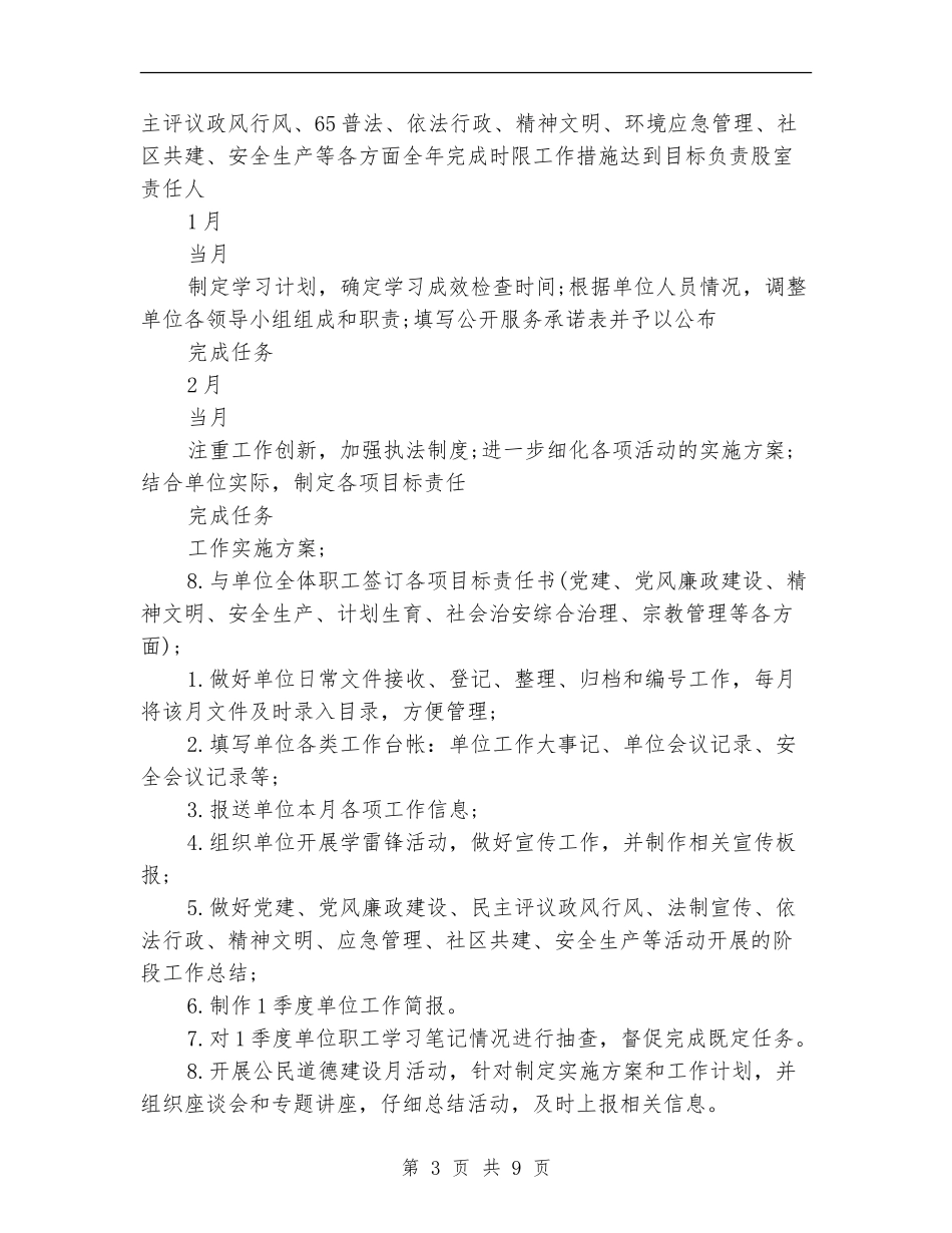 机关单位办公室年度工作安排范文_第3页