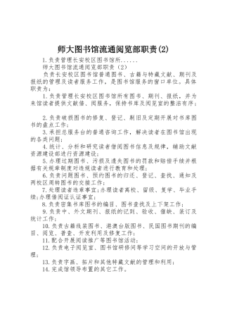 师大图书馆流通阅览部职责要求