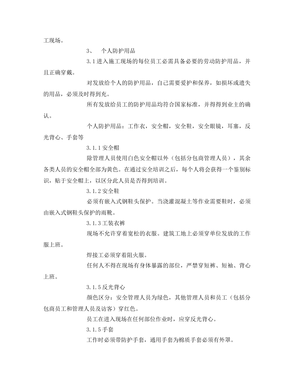 《安全管理资料》之外企员工安全手册 _第2页