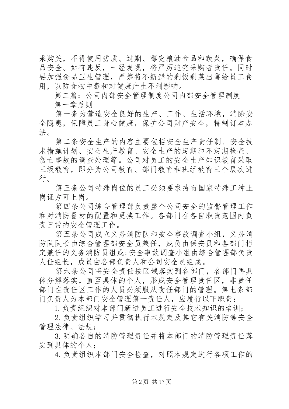 公司内部安全规章制度管理_第2页