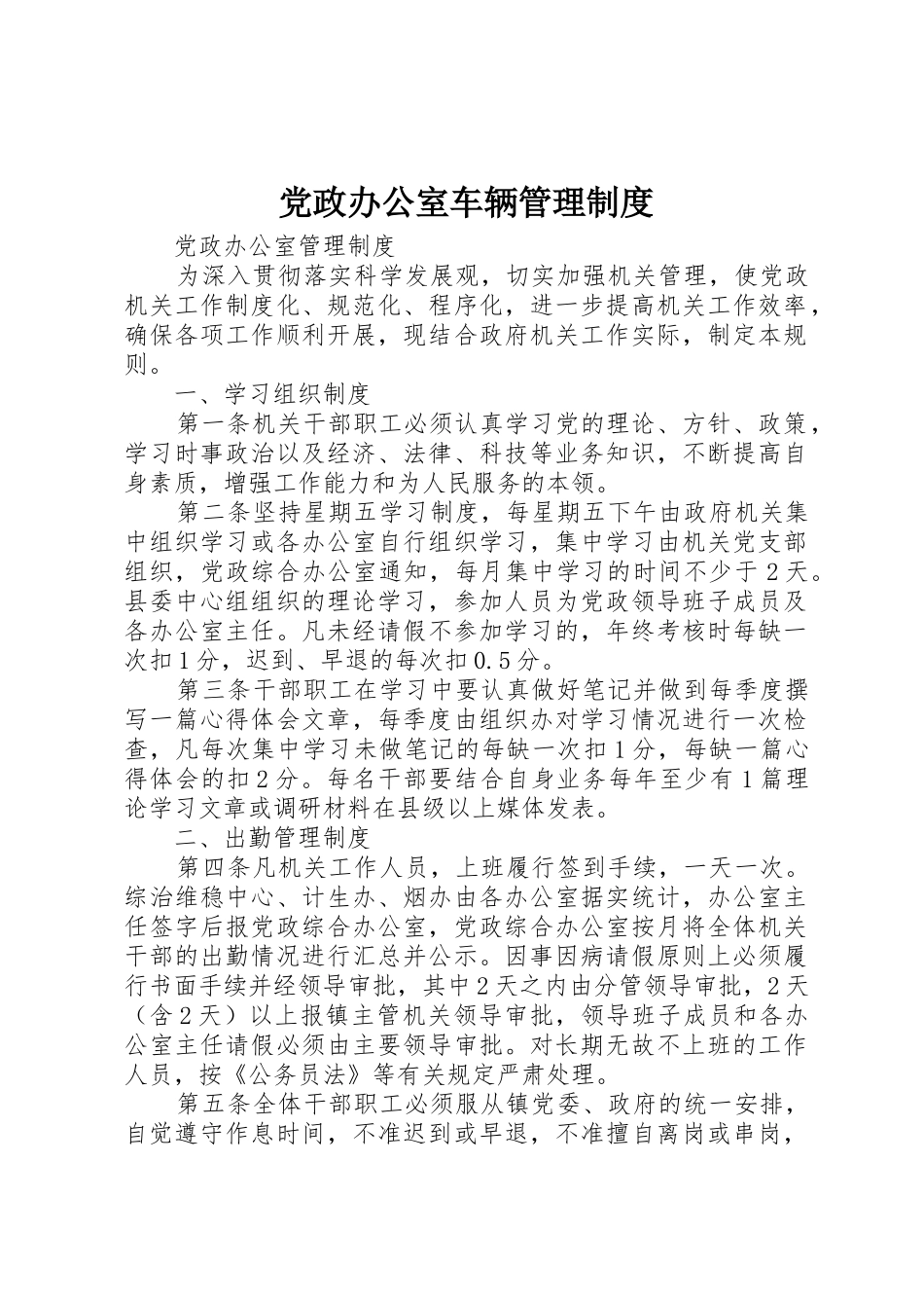 党政办公室车辆管理规章制度细则_第1页