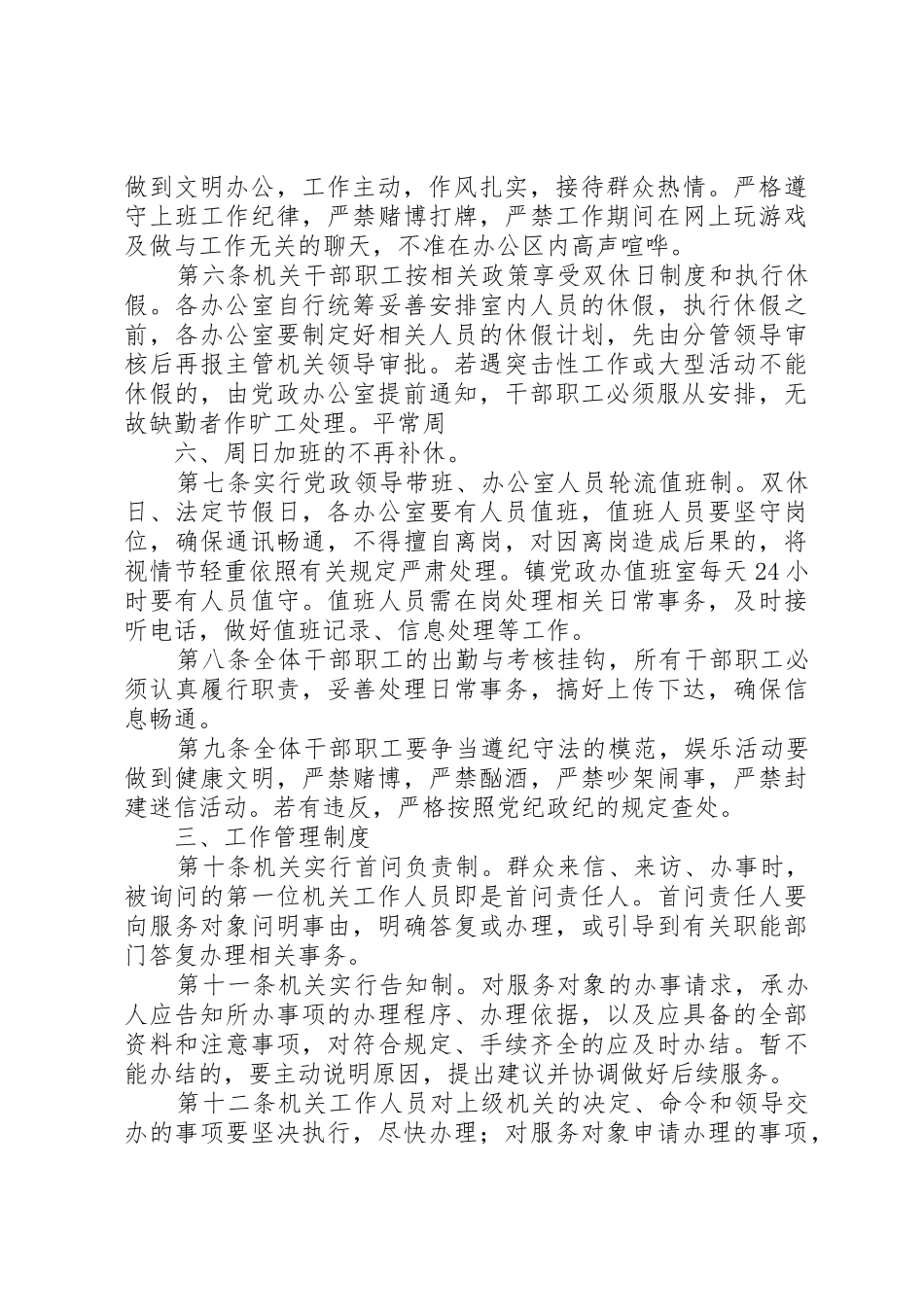 党政办公室车辆管理规章制度细则_第2页