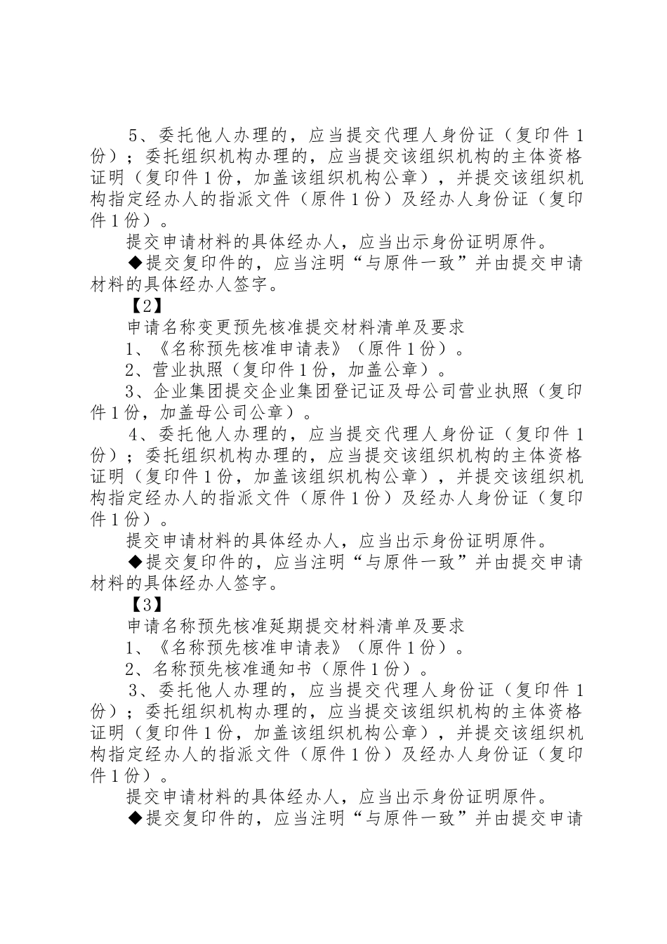 申请名称预先核准提交材料清单及要求_第2页