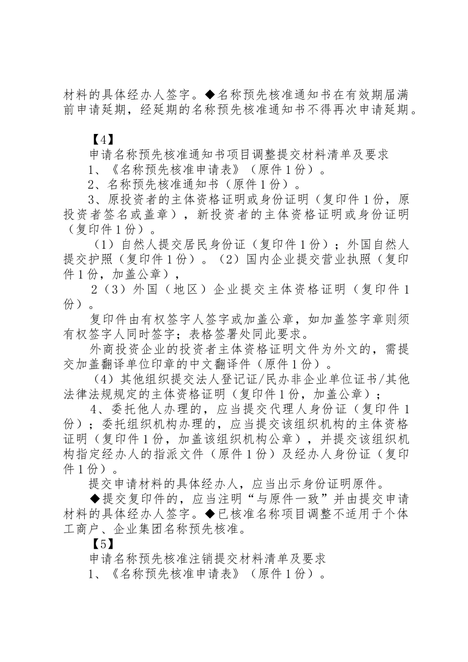 申请名称预先核准提交材料清单及要求_第3页