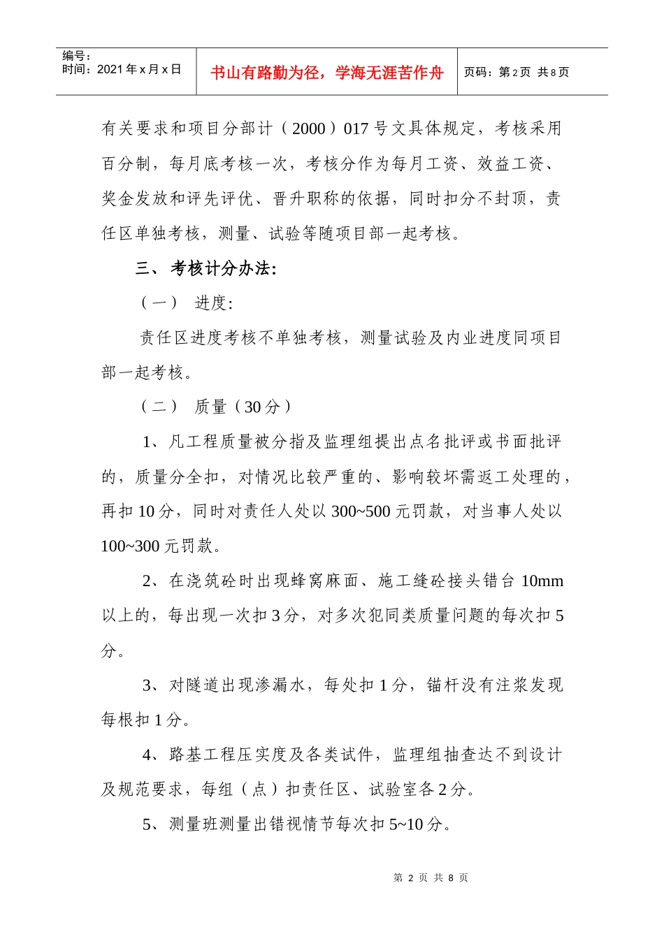 责任区成本考核细则_第2页