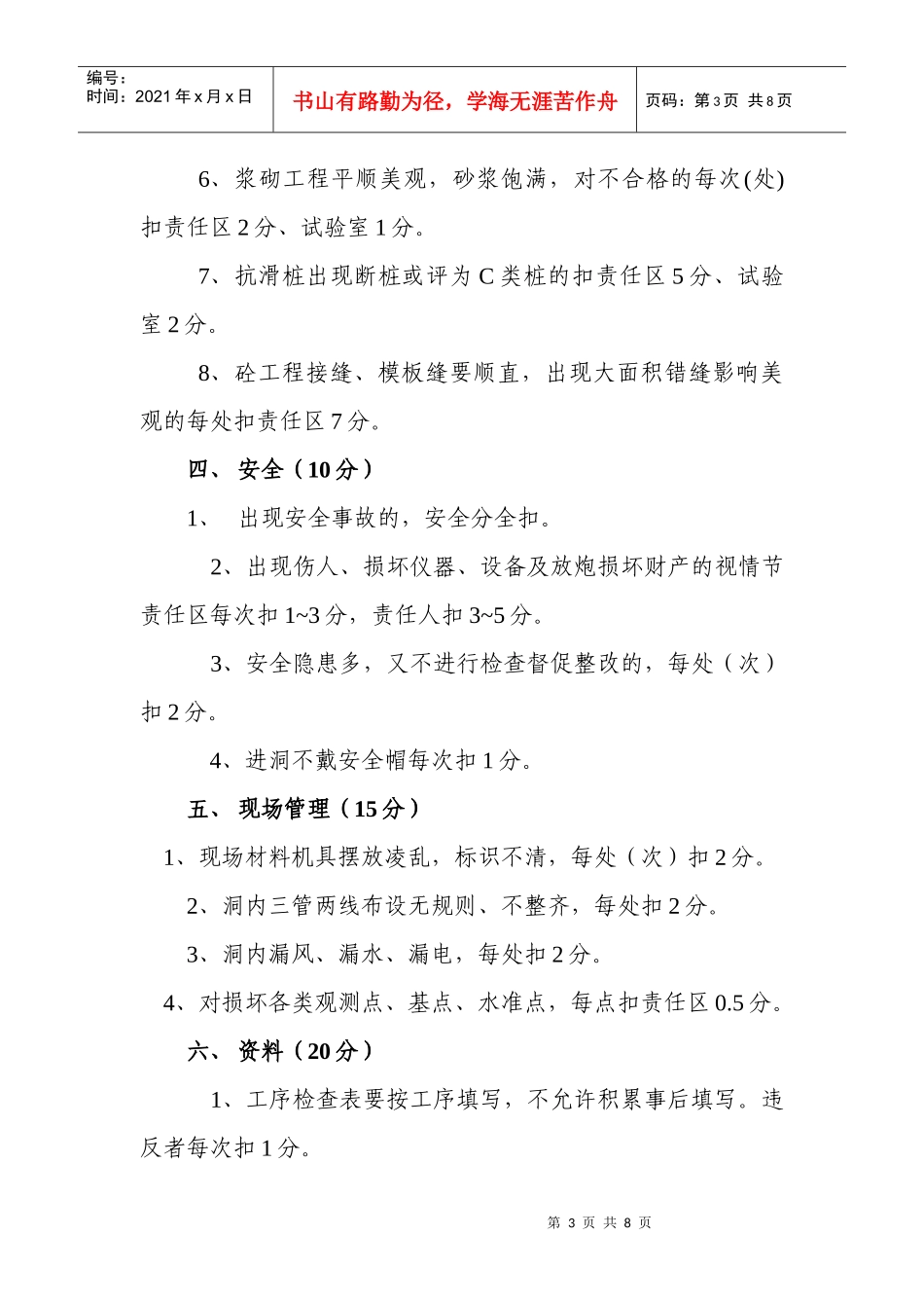 责任区成本考核细则_第3页