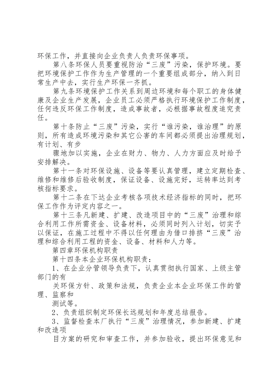 企业环境保护管理规章制度_第2页