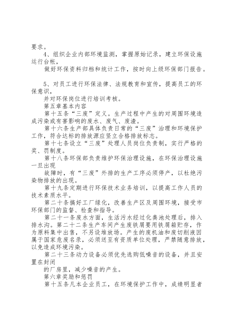 企业环境保护管理规章制度_第3页