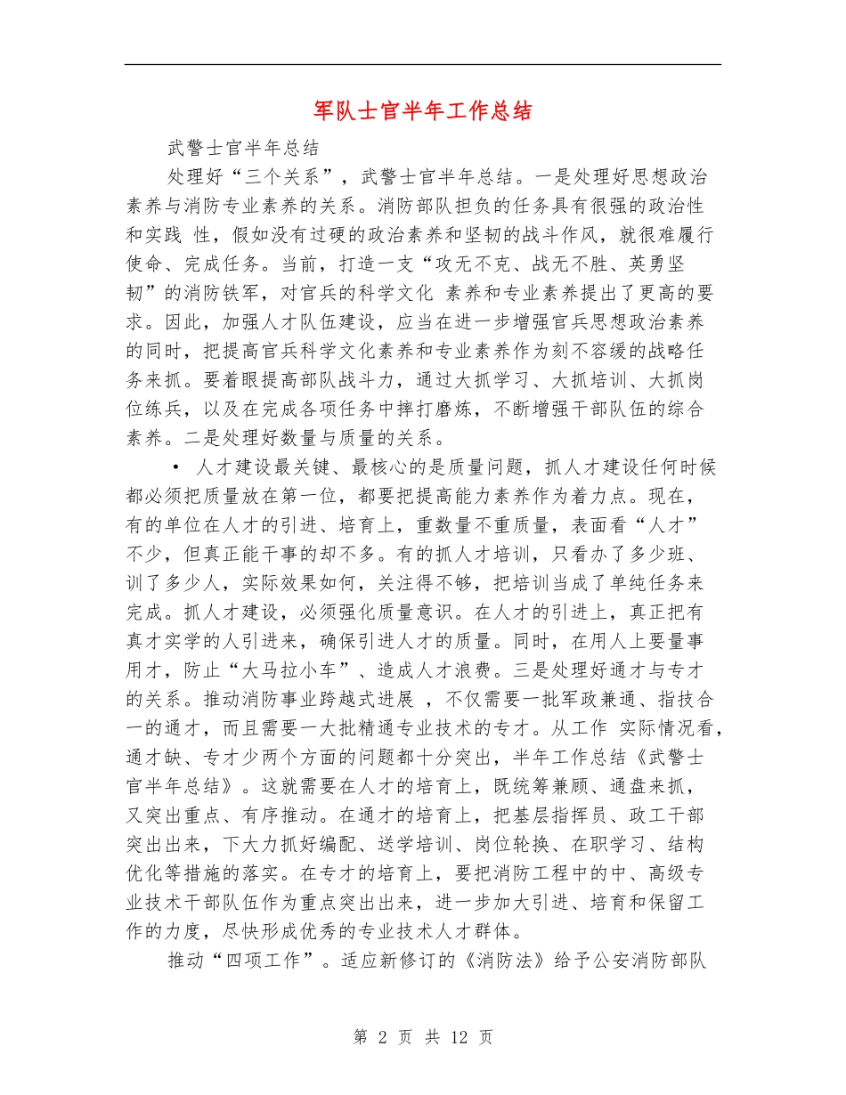 军队士官半年工作总结_第2页