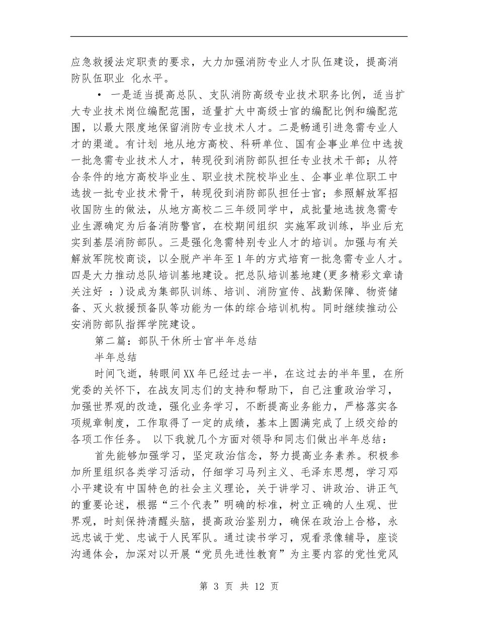 军队士官半年工作总结_第3页