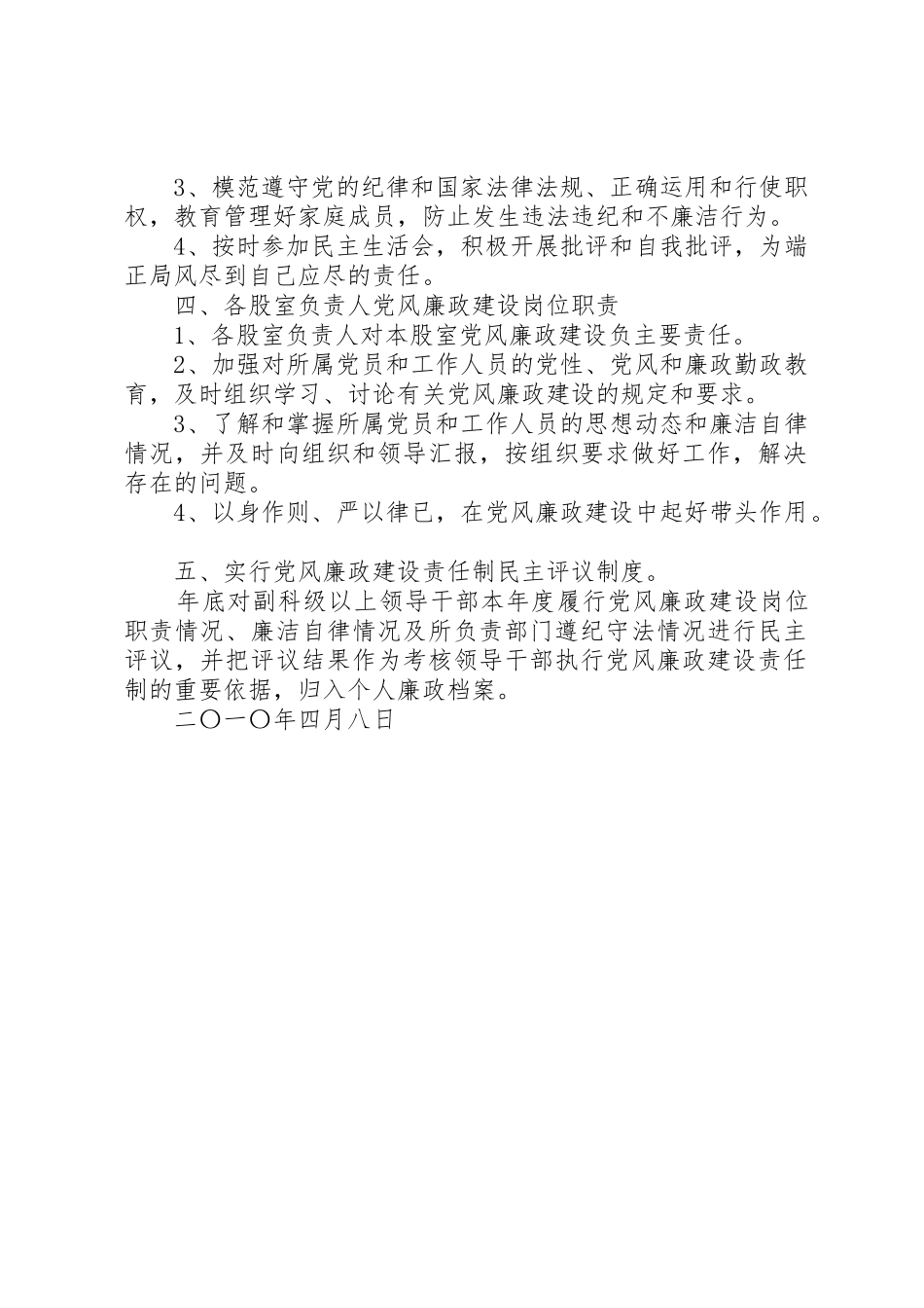 县人大常委会党风廉政建设责任规章制度  (2)_第2页