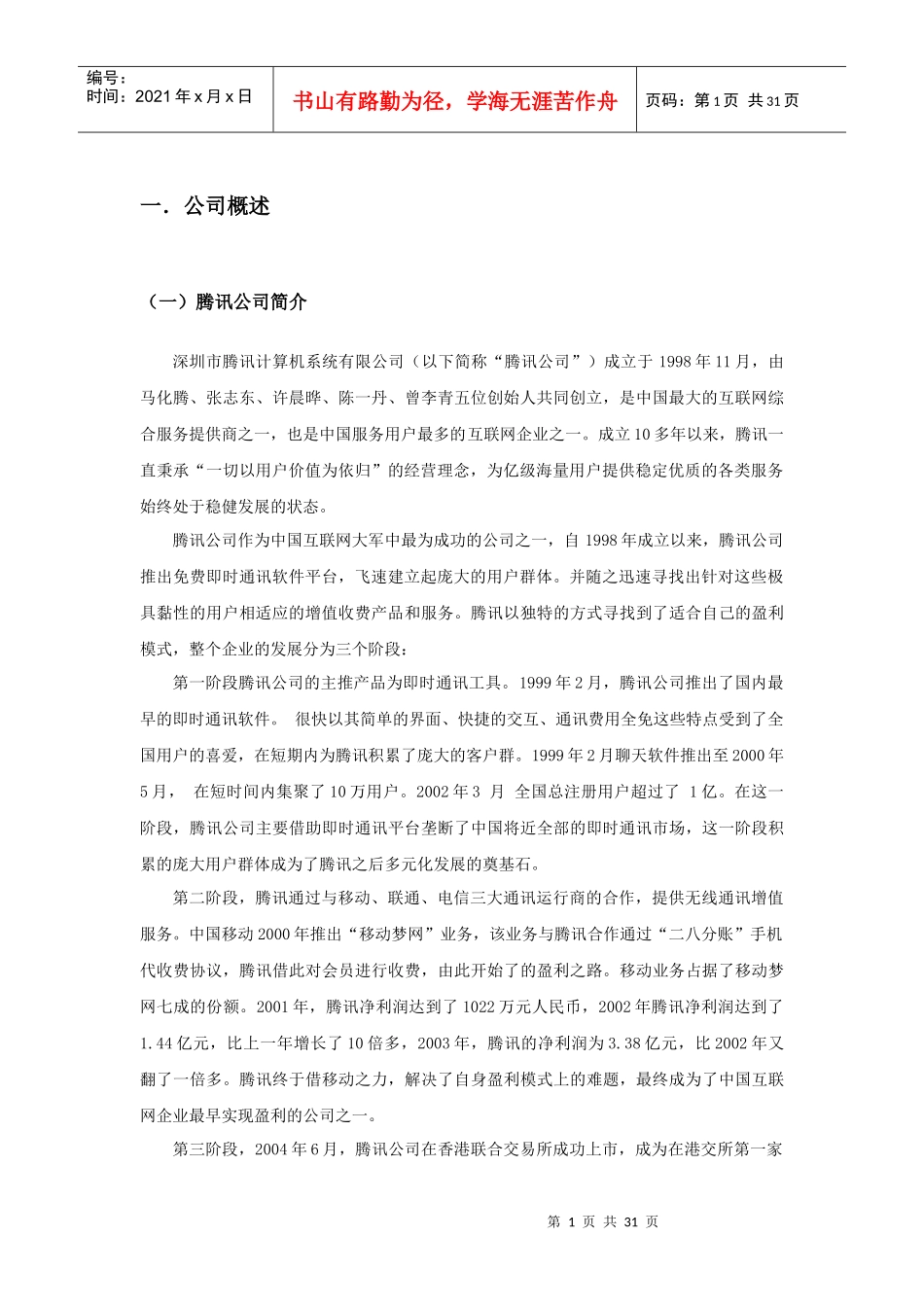 某公司绩效考核方案设计_第2页