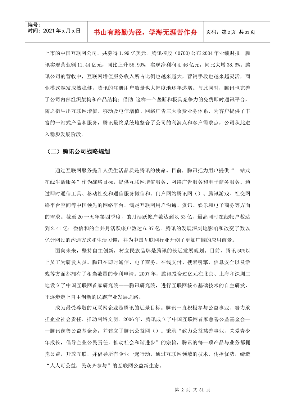 某公司绩效考核方案设计_第3页