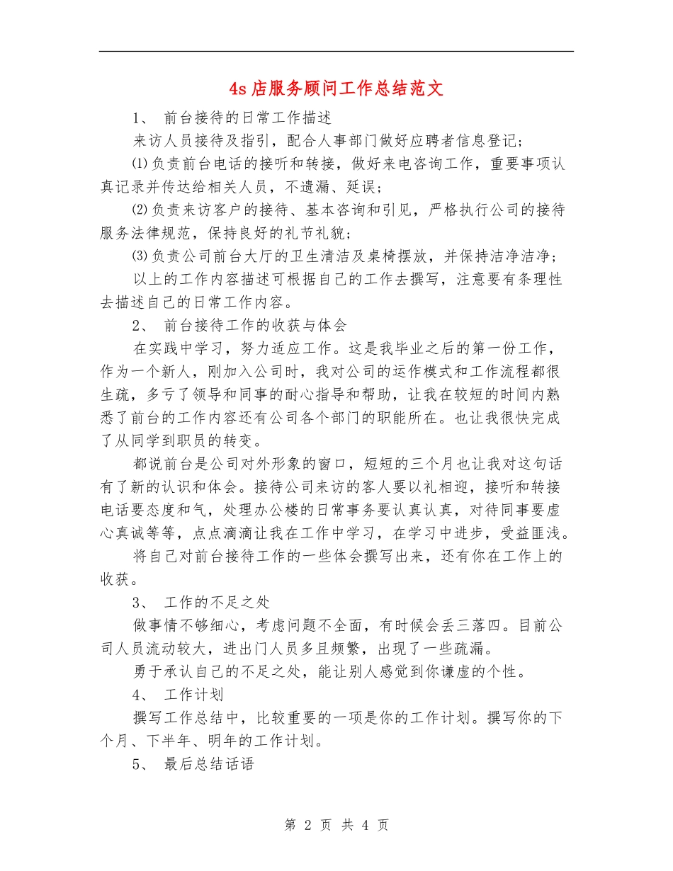 4s店服务顾问工作总结范文_第2页