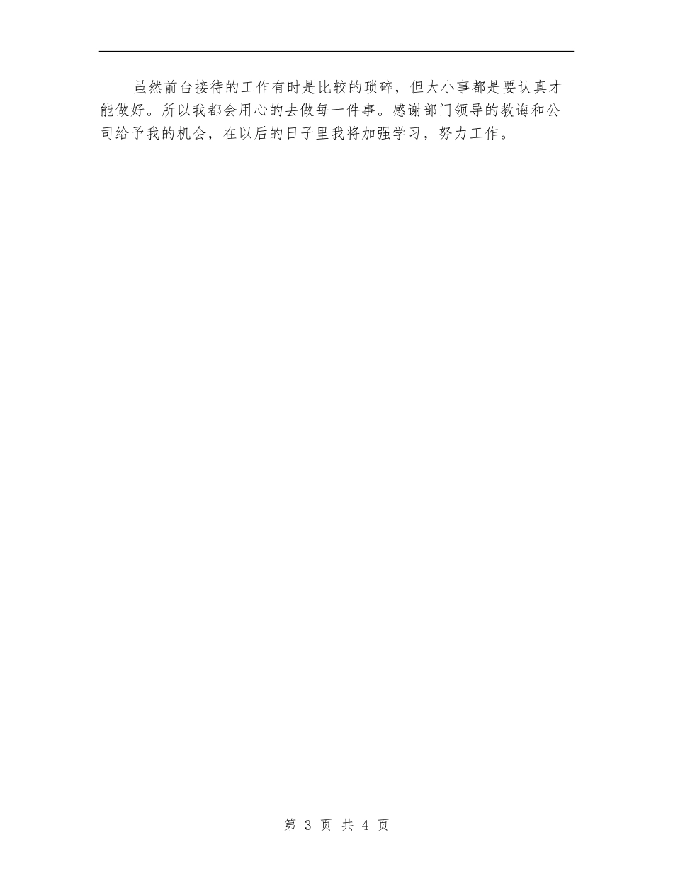 4s店服务顾问工作总结范文_第3页