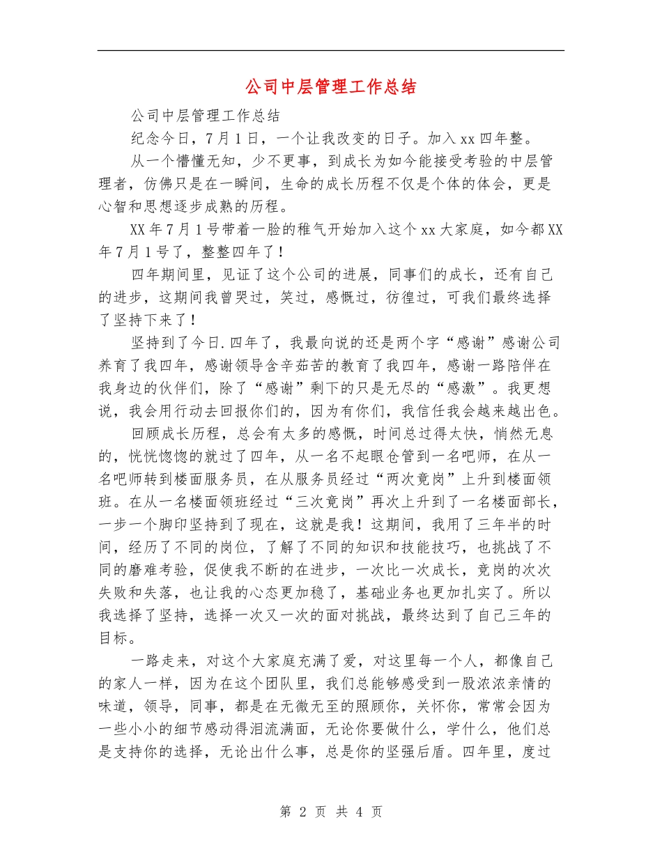 公司中层管理工作总结_第2页