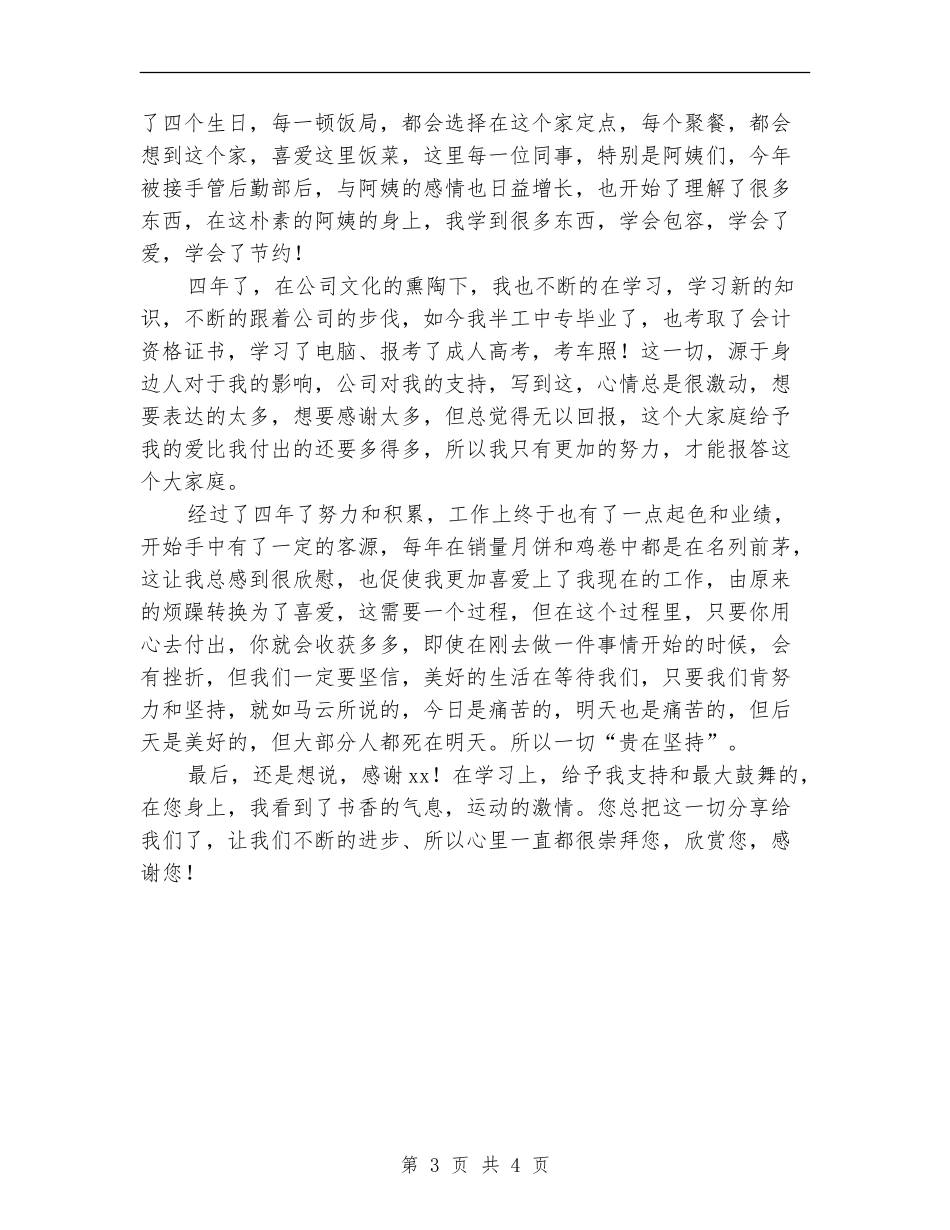 公司中层管理工作总结_第3页