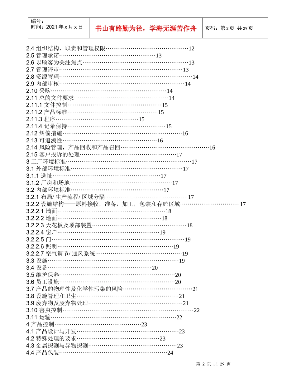 欧盟BRC全球标准-食品培训教材_第2页