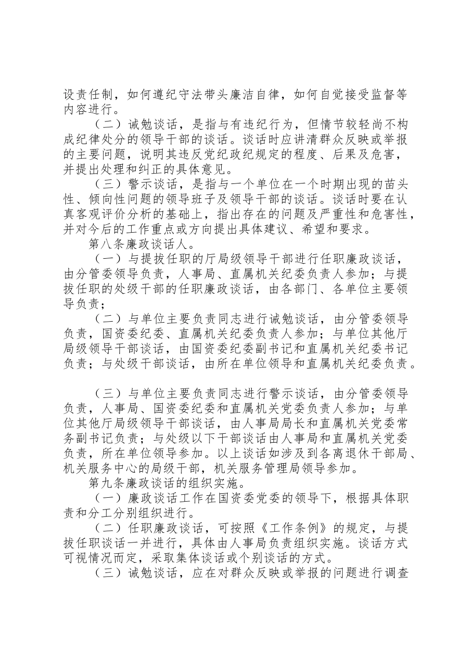 法院实行廉政谈话规章制度的暂行办法_第2页