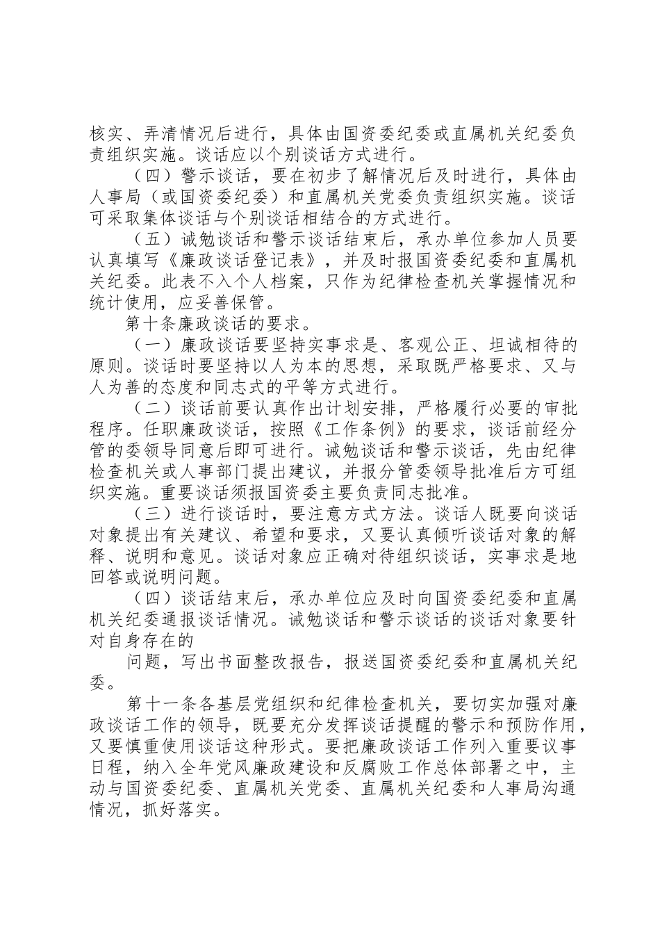 法院实行廉政谈话规章制度的暂行办法_第3页
