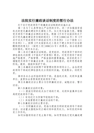 法院实行廉政谈话规章制度的暂行办法