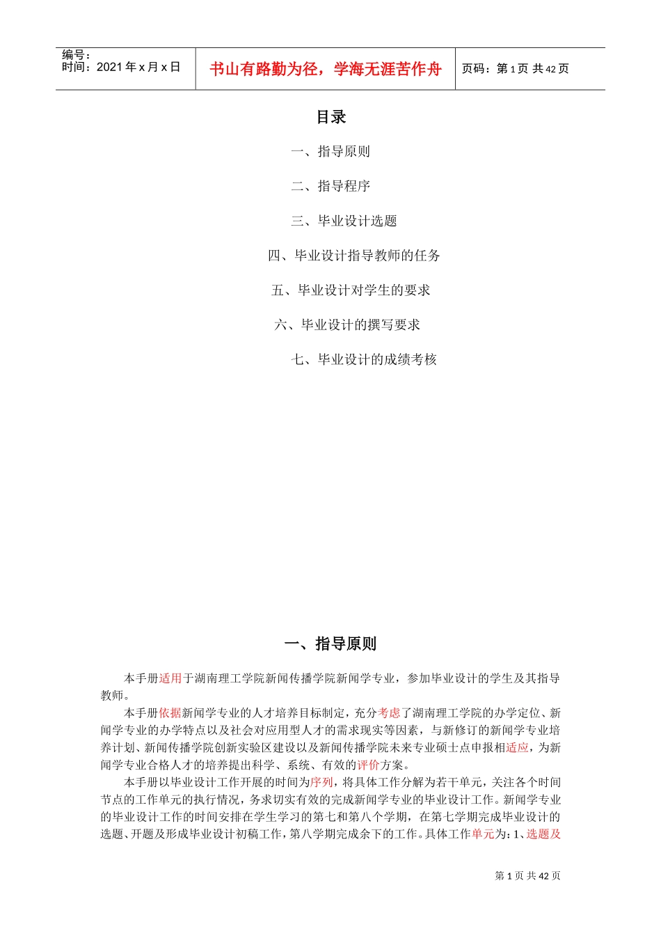 新闻学专业毕业工作手册_第2页