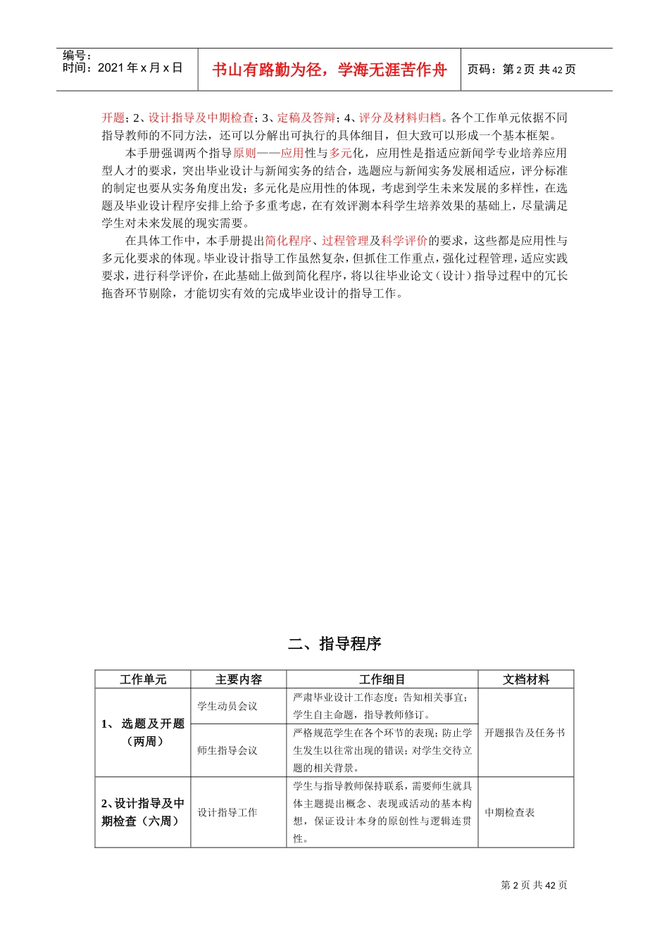 新闻学专业毕业工作手册_第3页