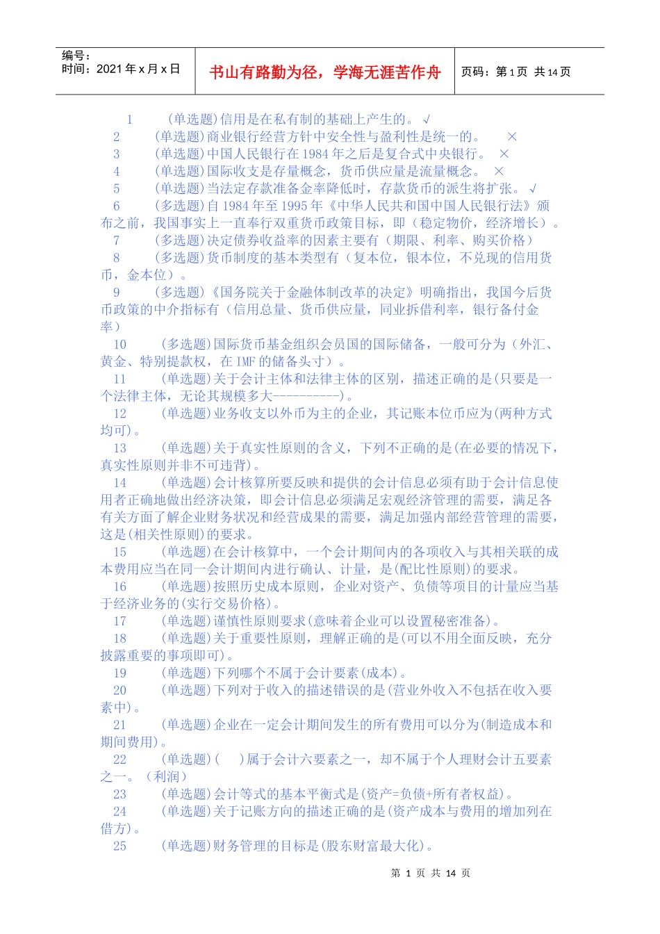 货币银行学形成性考核答案_第1页