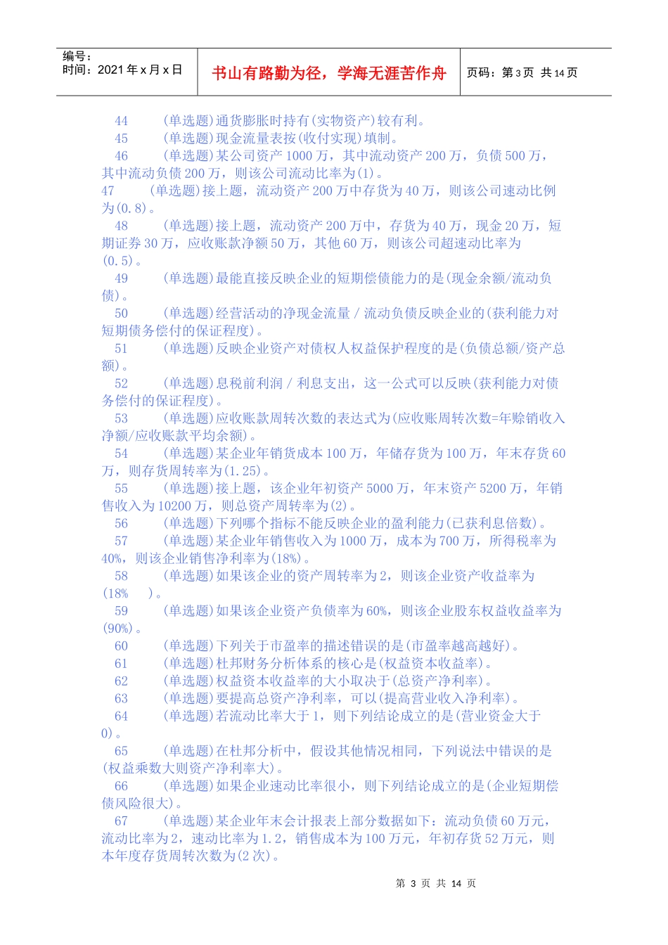 货币银行学形成性考核答案_第3页