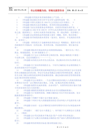 货币银行学形成性考核答案