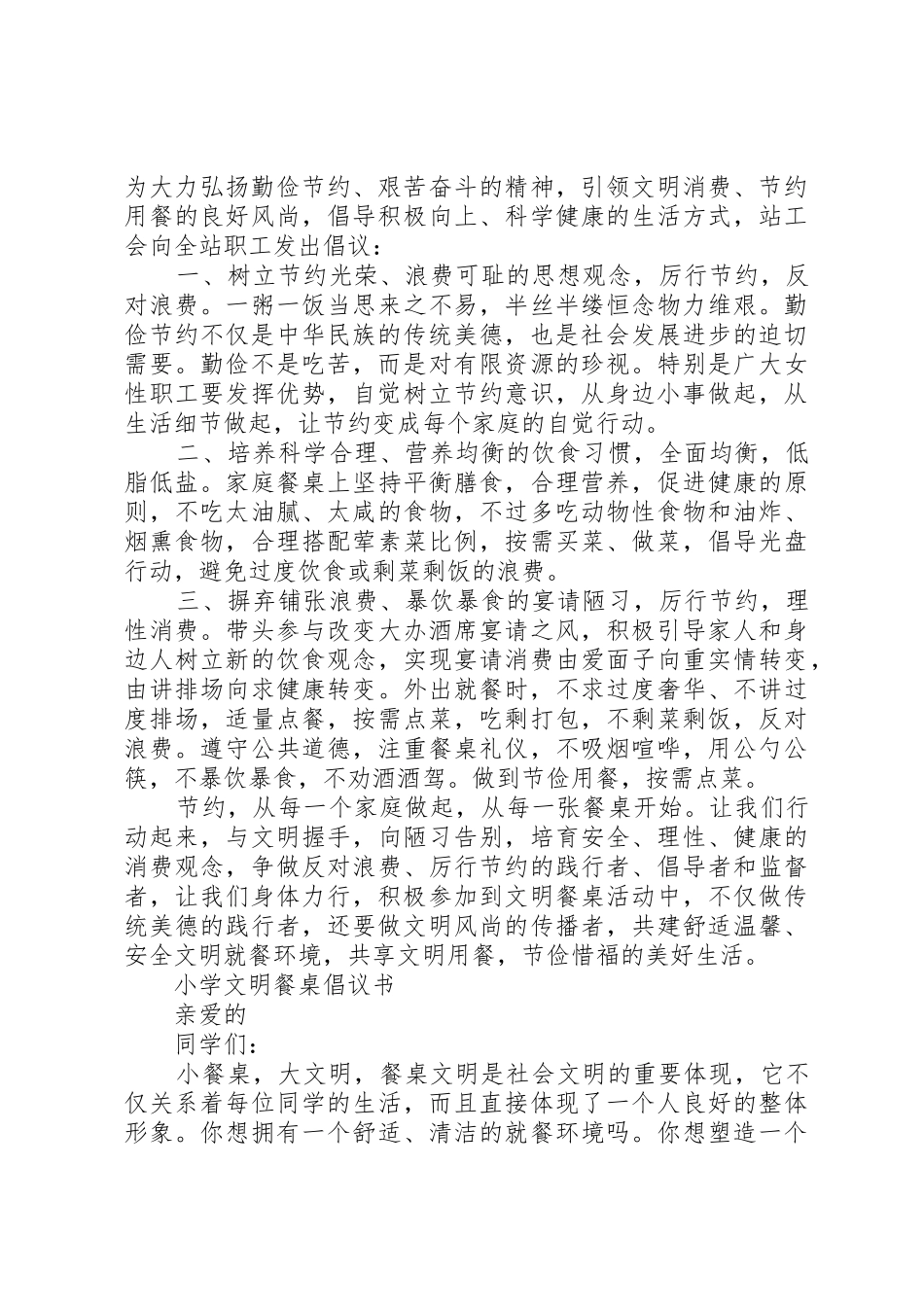 学校文明就餐倡议书范文 (2)_第2页
