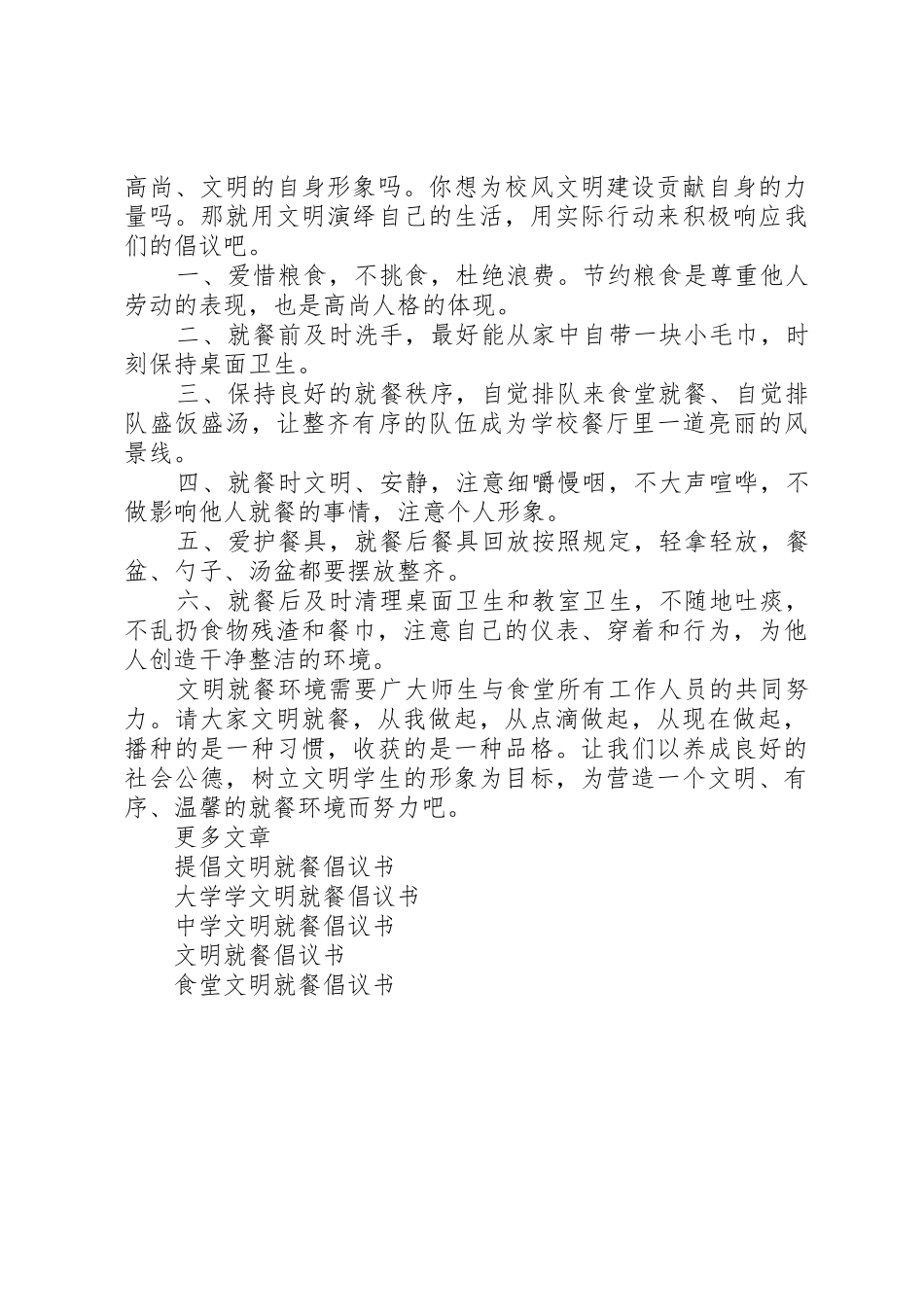 学校文明就餐倡议书范文 (2)_第3页
