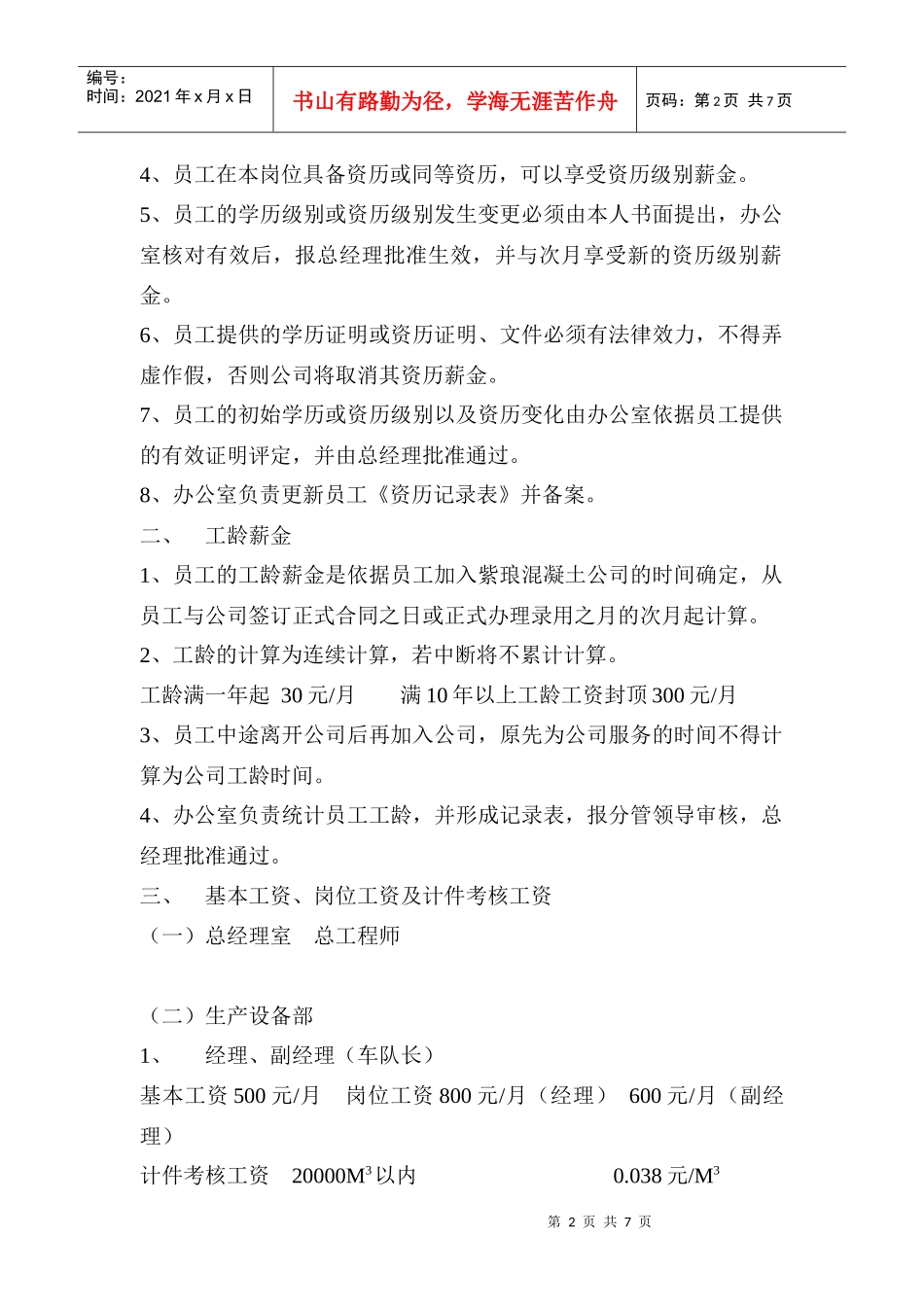 混凝土有限公司工资分配方案_第2页