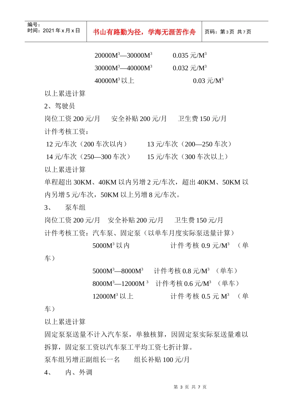 混凝土有限公司工资分配方案_第3页