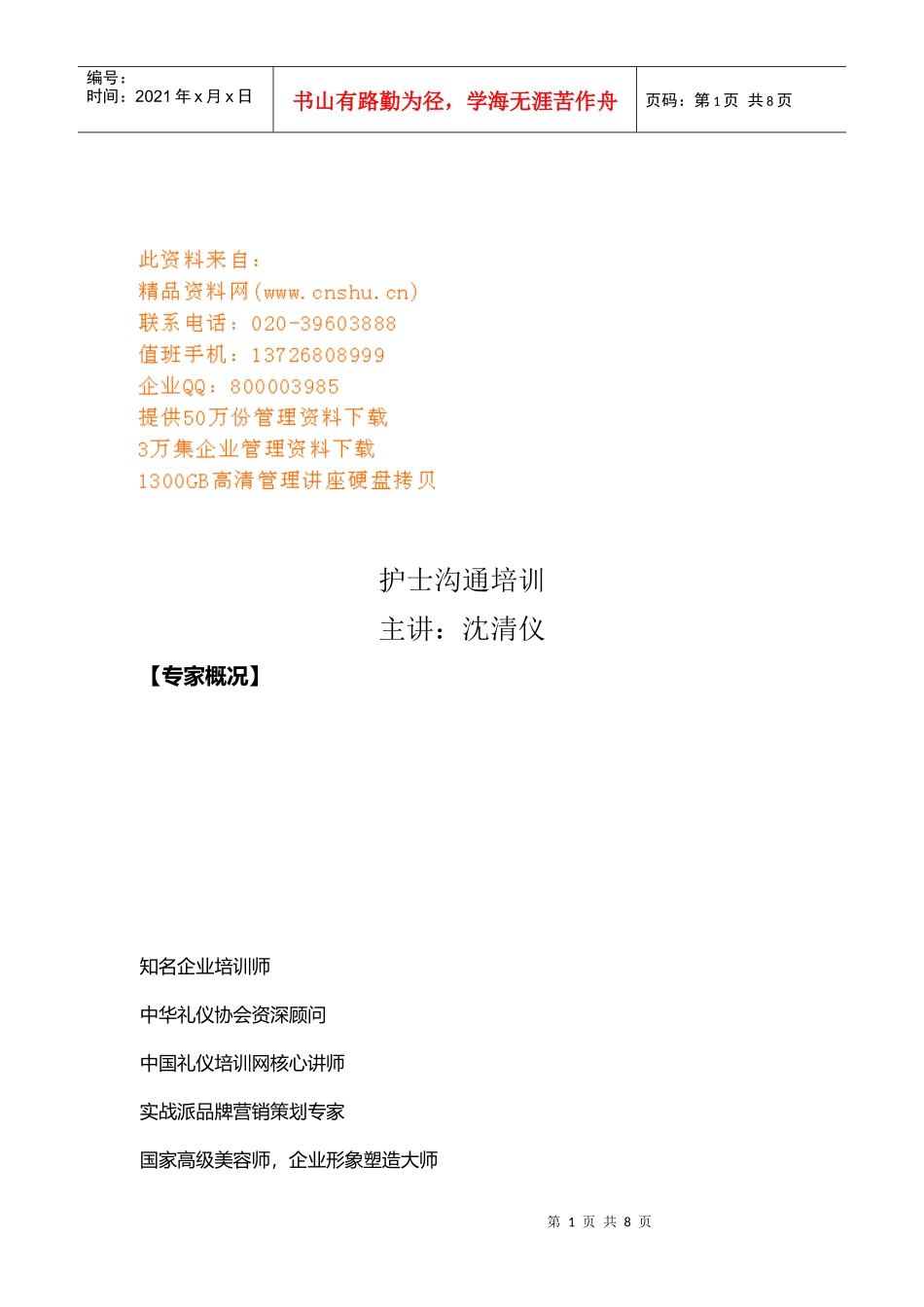 护士沟通培训讲义_第1页