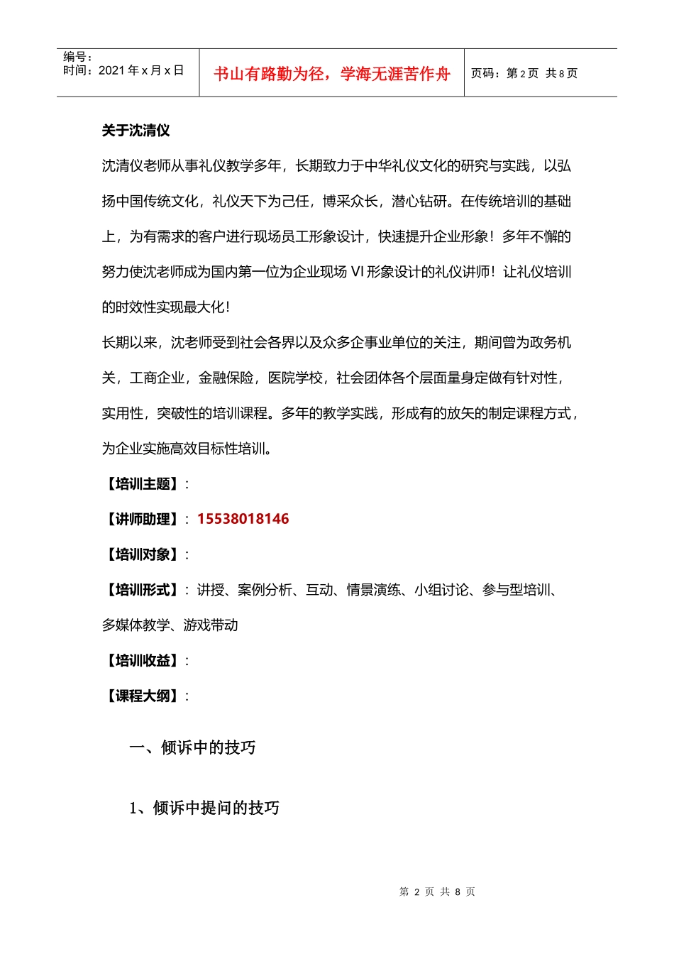 护士沟通培训讲义_第2页